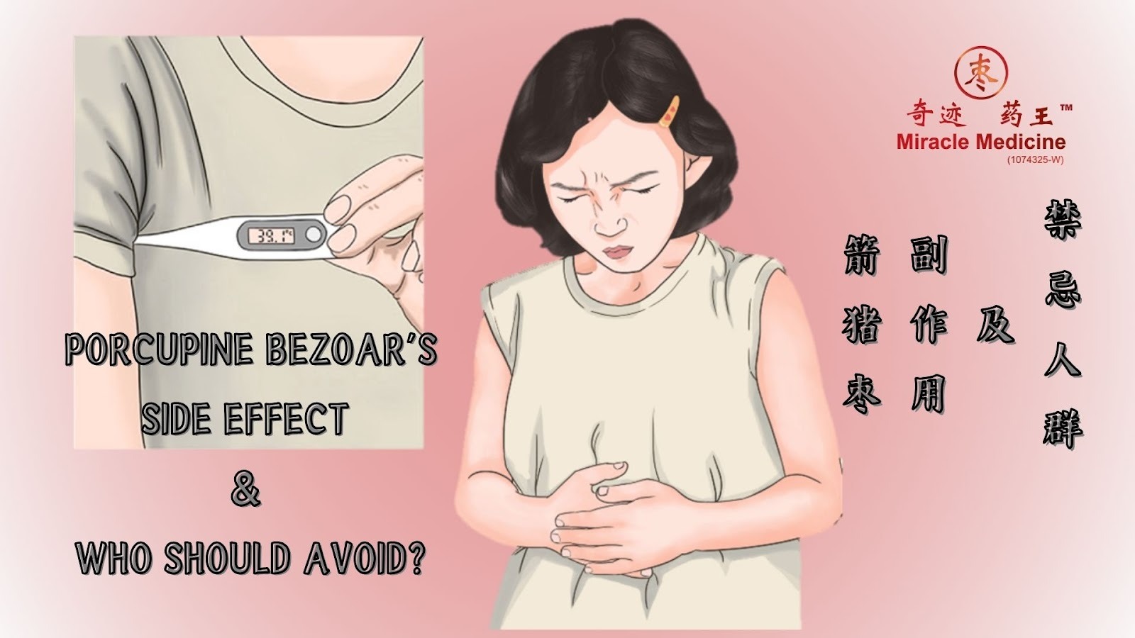porcupine-bezoar-side-effect