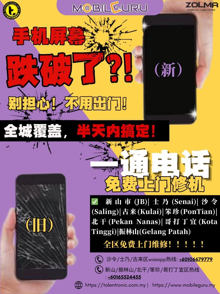 手机银幕跌破上门维修服务