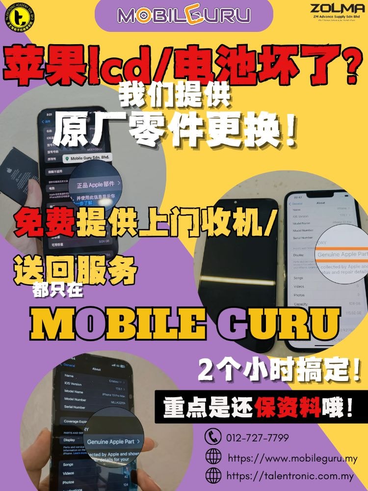 苹果手机银幕维修服务 